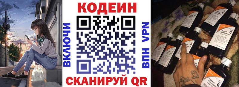 где купить   Усть-Илимск  Кодеин напиток Lean (лин) 